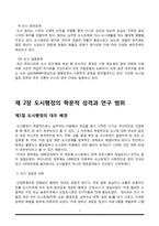 [도시행정론] 도시와 도시문제, 도시행정의 학문적 성격과 연구 범위-7