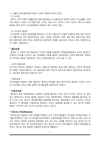 [도시행정론] 도시와 도시문제, 도시행정의 학문적 성격과 연구 범위-9