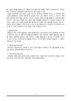[도시행정론] 도시와 도시문제, 도시행정의 학문적 성격과 연구 범위-13