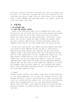 [창업계획서] 노인복합문화공간-10