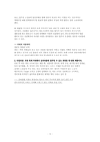 [창업계획서] 노인복합문화공간-12