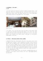 [창업계획서] 노인복합문화공간-13