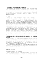 정당정치의 문제와 해결방안-4