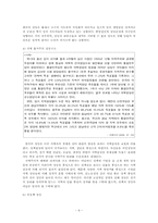 정당정치의 문제와 해결방안-6