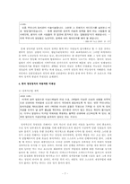 정당정치의 문제와 해결방안-7