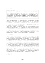정당정치의 문제와 해결방안-8