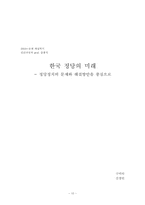 정당정치의 문제와 해결방안-10
