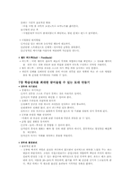 이기는 공부습관 요약-12