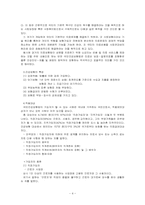 [노인복지] 노인의료보장정책-4