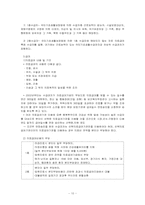 [노인복지] 노인의료보장정책-10