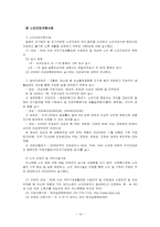 [노인복지] 노인의료보장정책-14