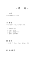 [지역사회복지론] 지역사회 아동 청소년 사업-2