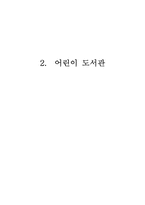 [지역사회복지론] 지역사회 아동 청소년 사업-12
