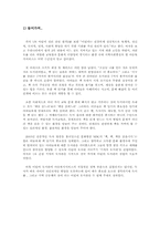 [지역사회복지론] 지역사회 아동 청소년 사업-14