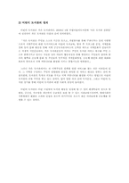 [지역사회복지론] 지역사회 아동 청소년 사업-16