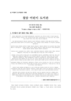[지역사회복지론] 지역사회 아동 청소년 사업-17
