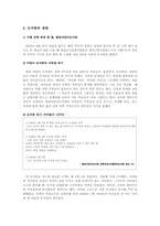 [지역사회복지론] 지역사회 아동 청소년 사업-18