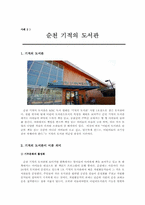 [지역사회복지론] 지역사회 아동 청소년 사업-20