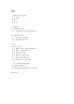 [영화와 사회심리] 고정관념과 편견-2