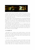 [영화와 사회심리] 고정관념과 편견-7