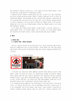 [영화와 사회심리] 고정관념과 편견-8