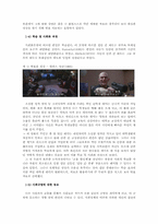 [영화와 사회심리] 고정관념과 편견-12