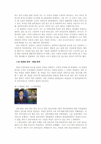 [영화와 사회심리] 고정관념과 편견-15