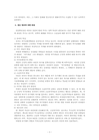 칼 로저스 인간중심상담-3