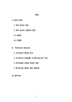[조직행동론] 액션러닝의 적용사례-2
