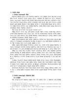 [조직행동론] 액션러닝의 적용사례-3