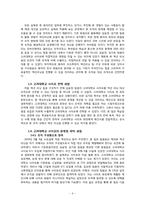 [조직행동론] 액션러닝의 적용사례-9