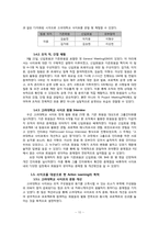 [조직행동론] 액션러닝의 적용사례-10