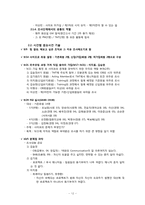 [조직행동론] 액션러닝의 적용사례-12
