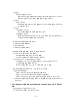 [조직행동론] 액션러닝의 적용사례-13