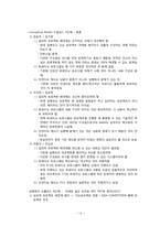[조직행동론] 액션러닝의 적용사례-14