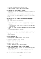 [조직행동론] 액션러닝의 적용사례-15