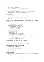 [조직행동론] 액션러닝의 적용사례-16