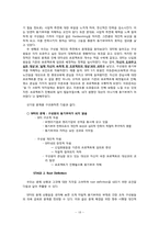 [조직행동론] 액션러닝의 적용사례-18