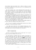 [조직행동론] 액션러닝의 적용사례-19