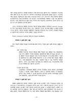 [조직행동론] 액션러닝의 적용사례-20