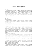 [인사행정] 공무원노조와 관련된 5가지 이슈 논의-3