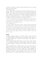 [인사행정] 공무원노조와 관련된 5가지 이슈 논의-4