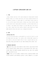 [인사행정] 공무원노조와 관련된 5가지 이슈 논의-6