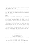 [인사행정] 공무원노조와 관련된 5가지 이슈 논의-8
