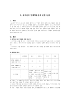 [인사행정] 공무원노조와 관련된 5가지 이슈 논의-9