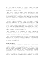 [인사행정] 공무원노조와 관련된 5가지 이슈 논의-13