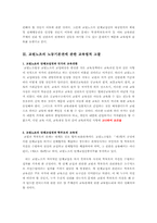 [인사행정] 공무원노조와 관련된 5가지 이슈 논의-14