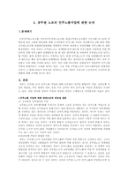 [인사행정] 공무원노조와 관련된 5가지 이슈 논의-17