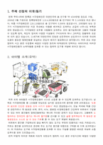 [창의적 사고] 시각장애인용 쇼핑 카트-2