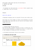 [창의적 사고] 시각장애인용 쇼핑 카트-3